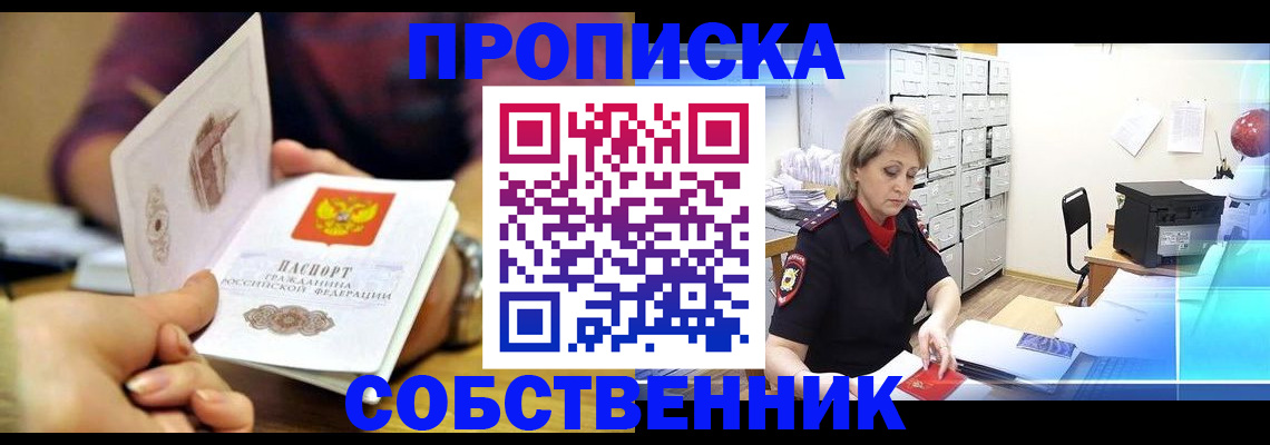 временная регистрация адрес в Инте