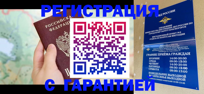прописка для военкомата в Инте