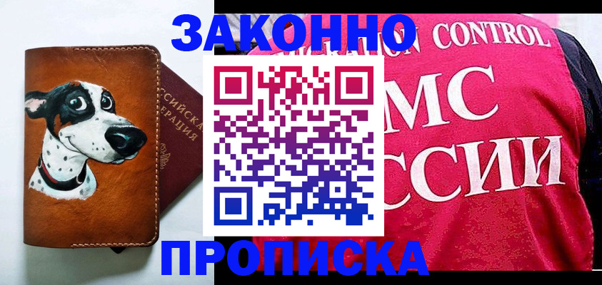 прописка 2025 в Инте