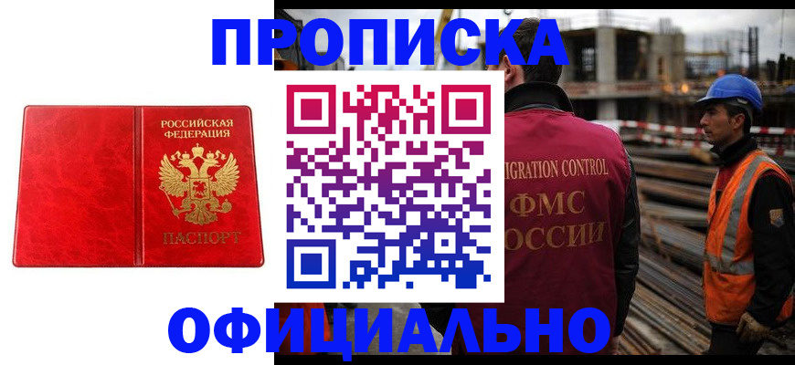 временная регистрация собственник в Инте