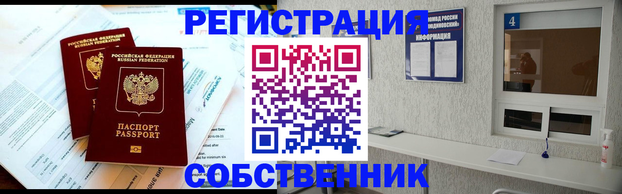 временная регистрация для школы в Инте